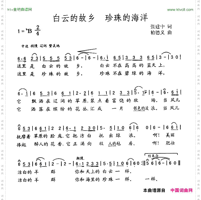 白云的故乡珍珠的海洋张建中词柏德义曲