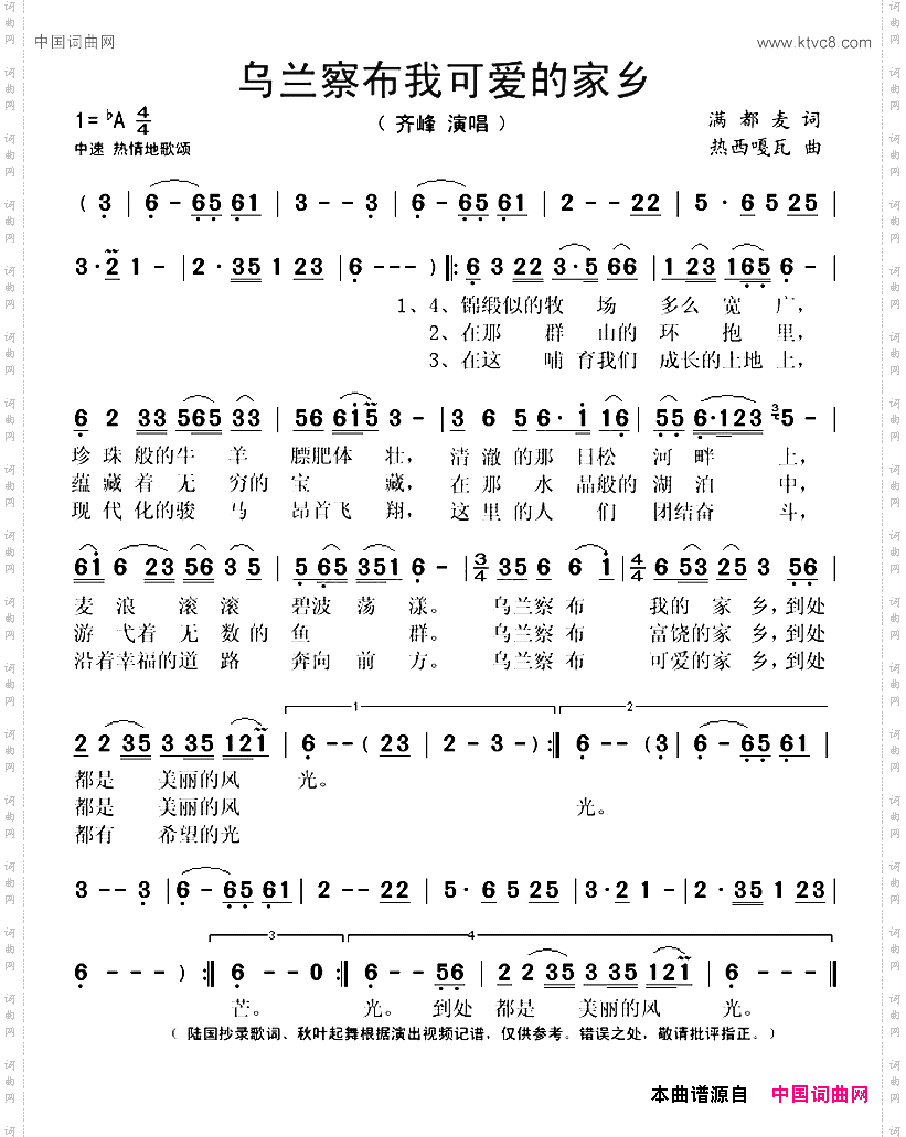 乌兰察布我可爱的家乡