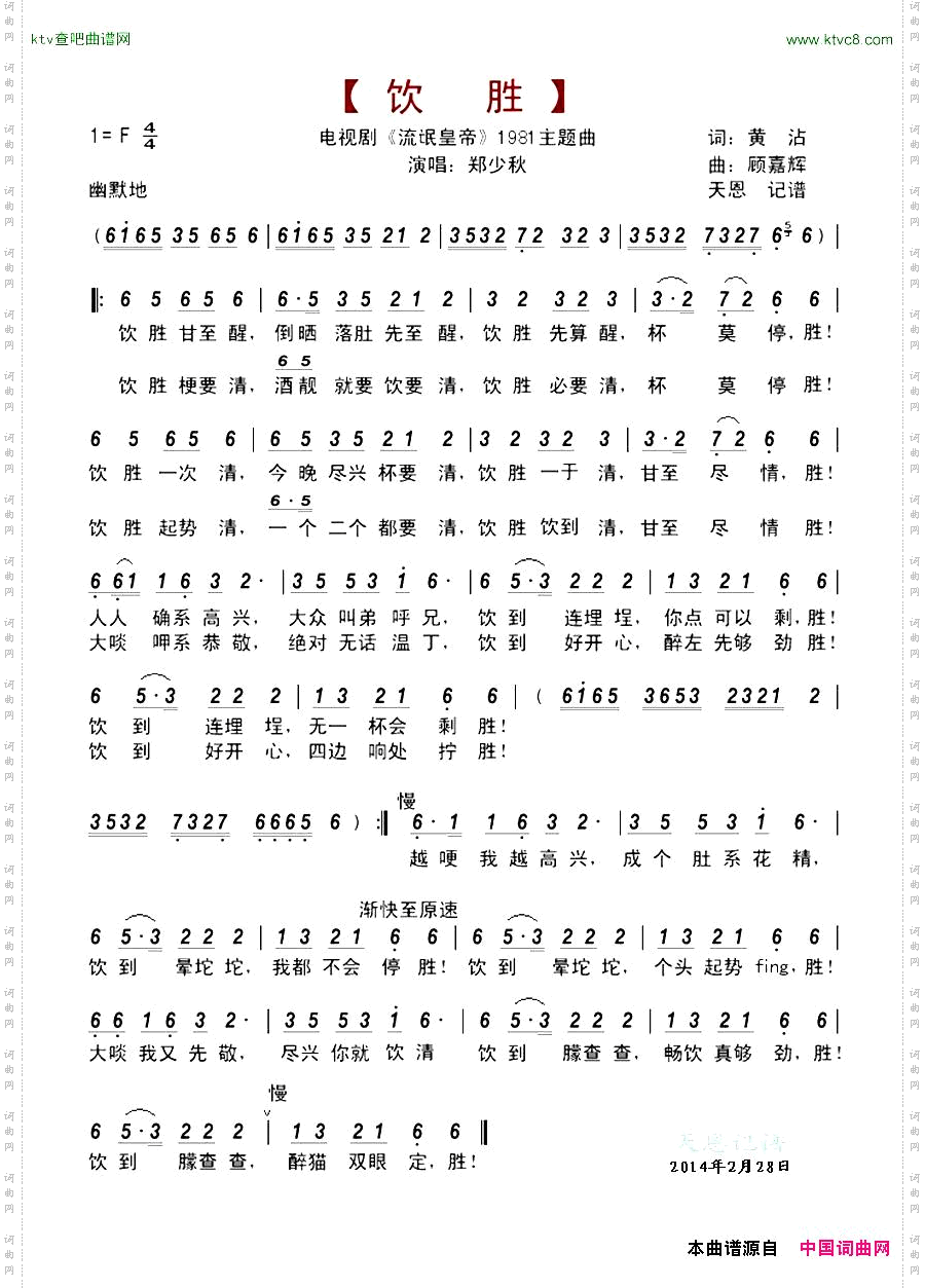 饮胜《流氓皇帝》主题曲