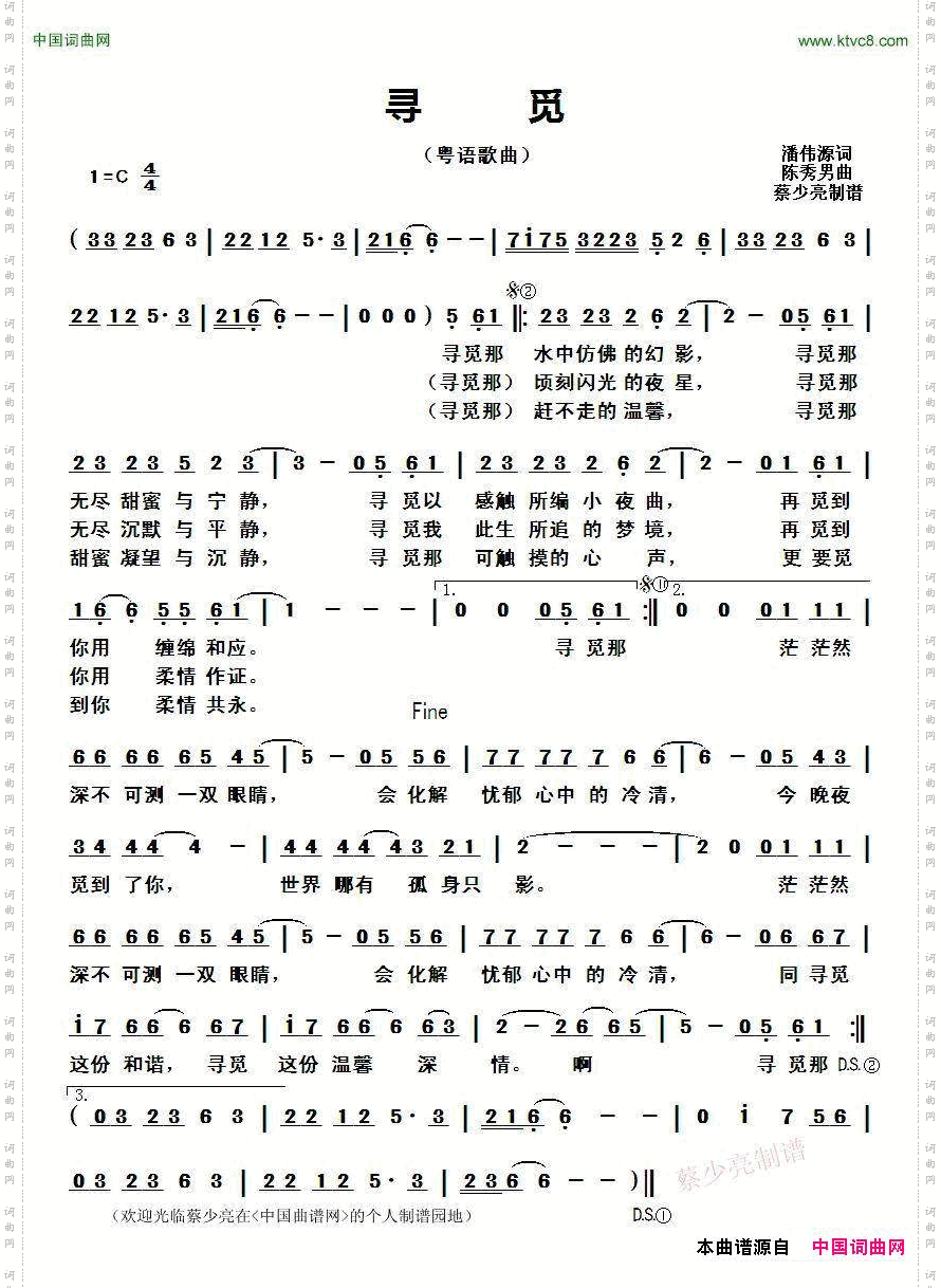 寻觅_ 粤语歌曲