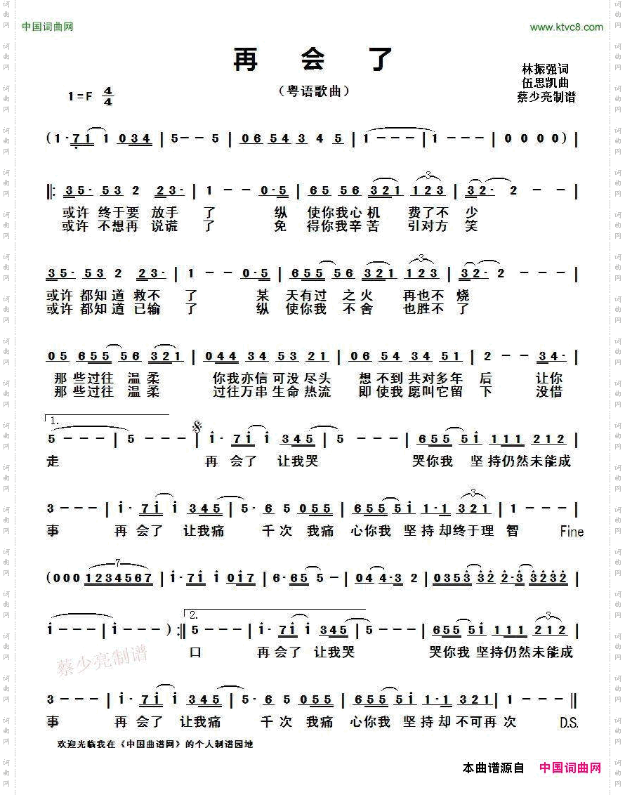 再会了_粤语歌曲