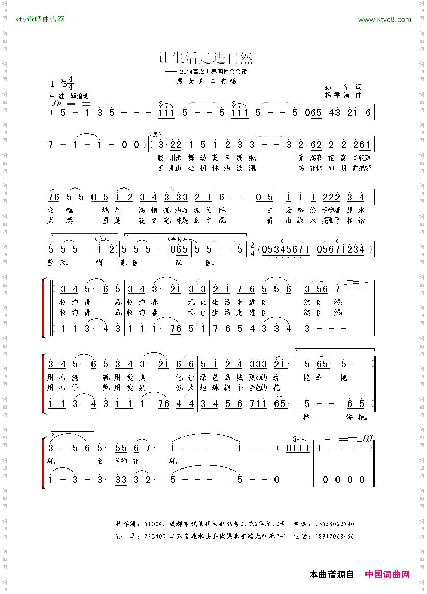 让生活走进自然孙华词杨季涛曲