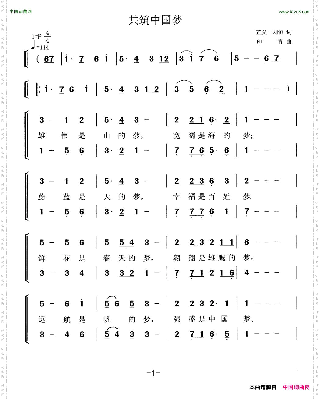 共筑中国梦_男女二声部合唱谱