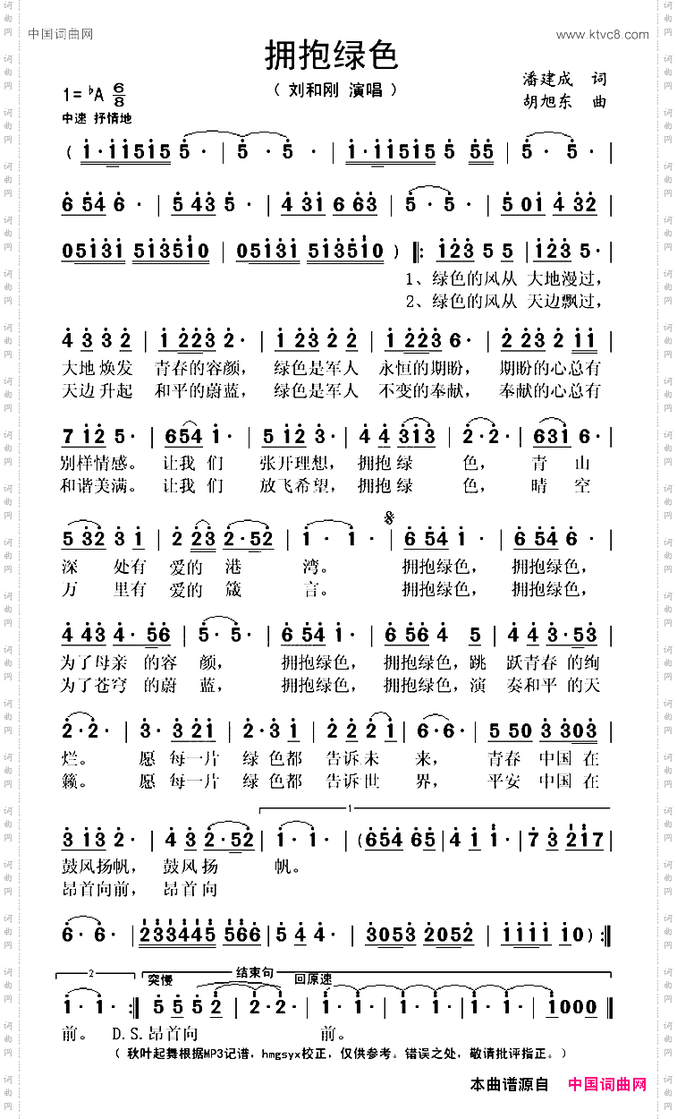 拥抱绿色