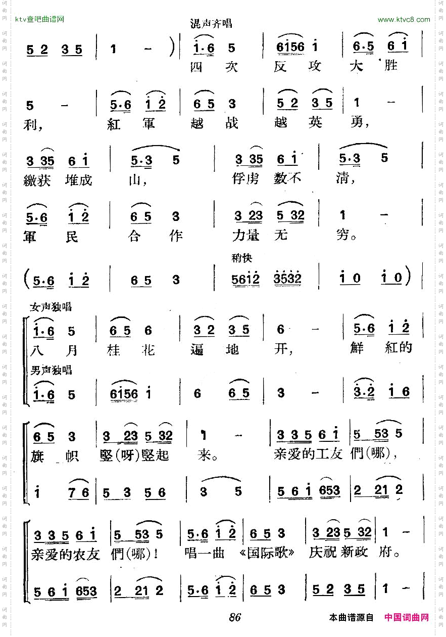 《革命历史歌曲表演唱》第三场：反围攻凯歌