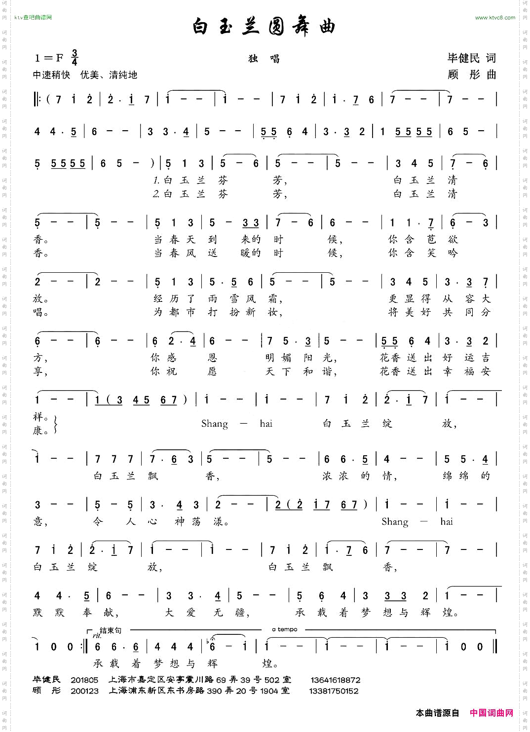 白玉兰圆舞曲毕健民词顾彤曲
