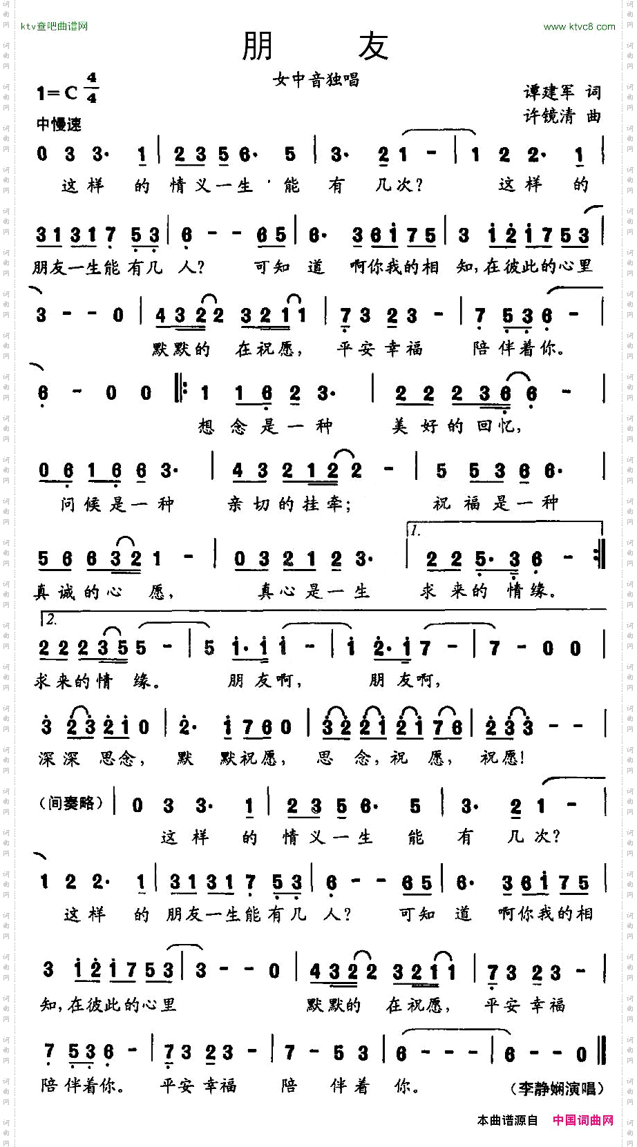 朋友谭建军词许镜清曲