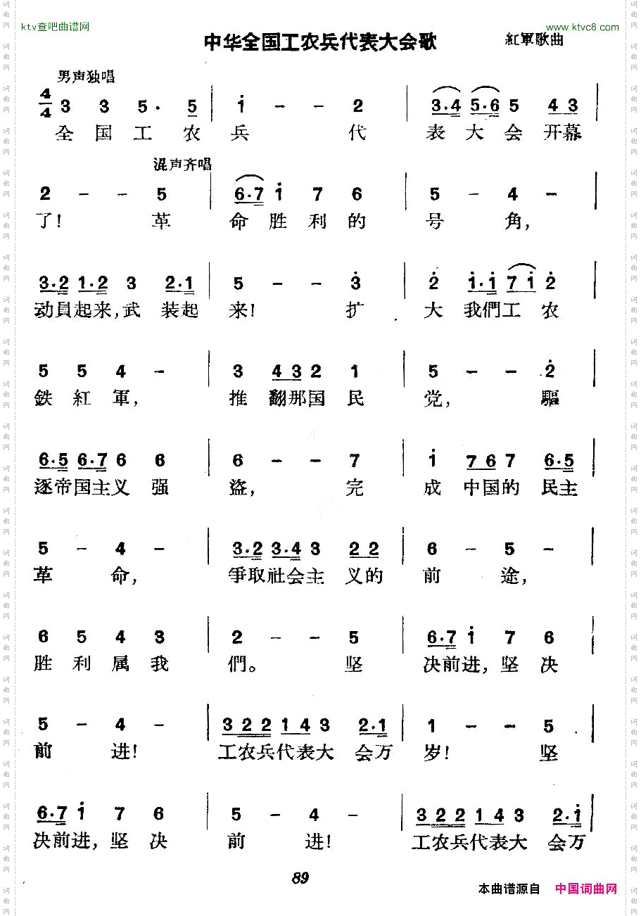 《革命历史歌曲表演唱》第三场：反围攻凯歌