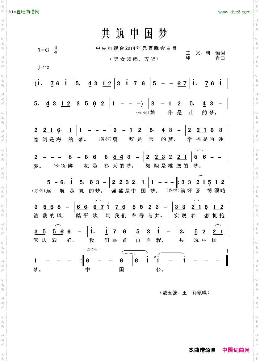 共筑中国梦_中央电视台2014年元宵晚会曲目