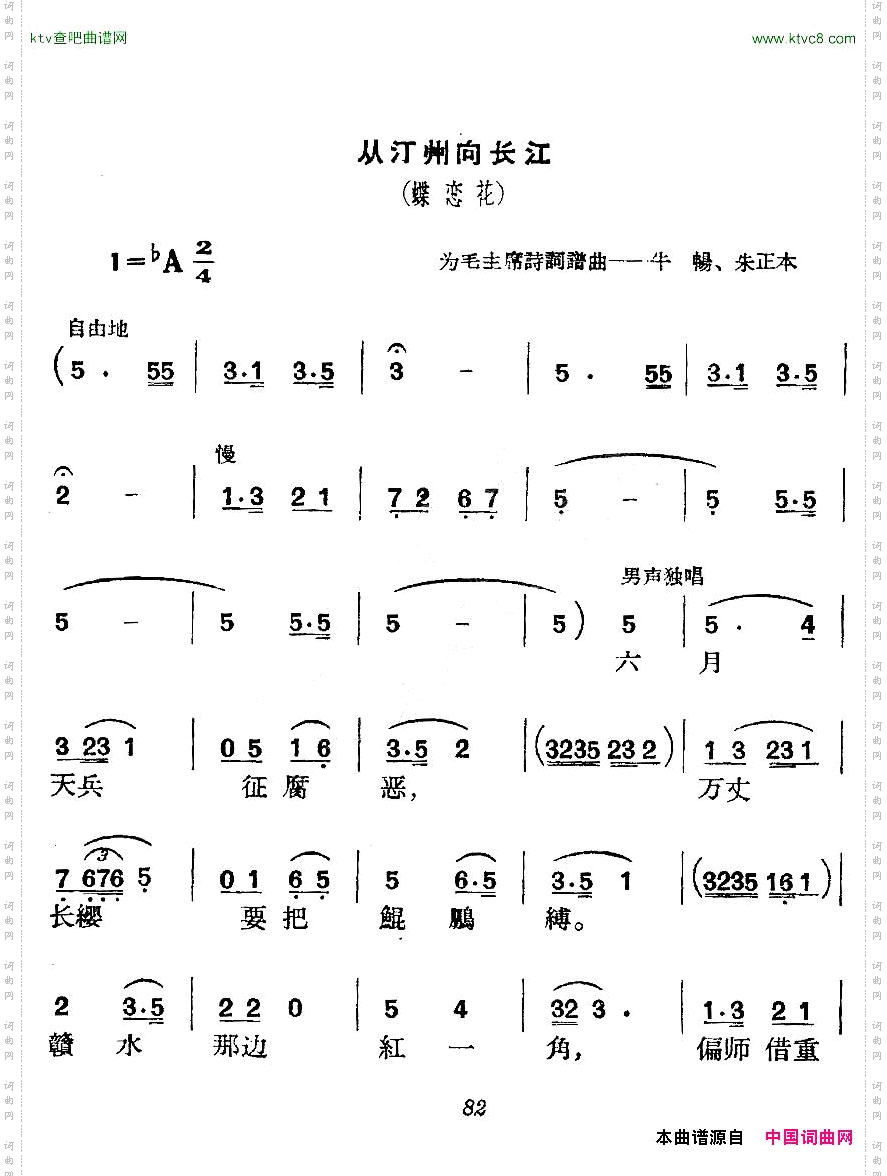 从汀州向长江·蝶恋花