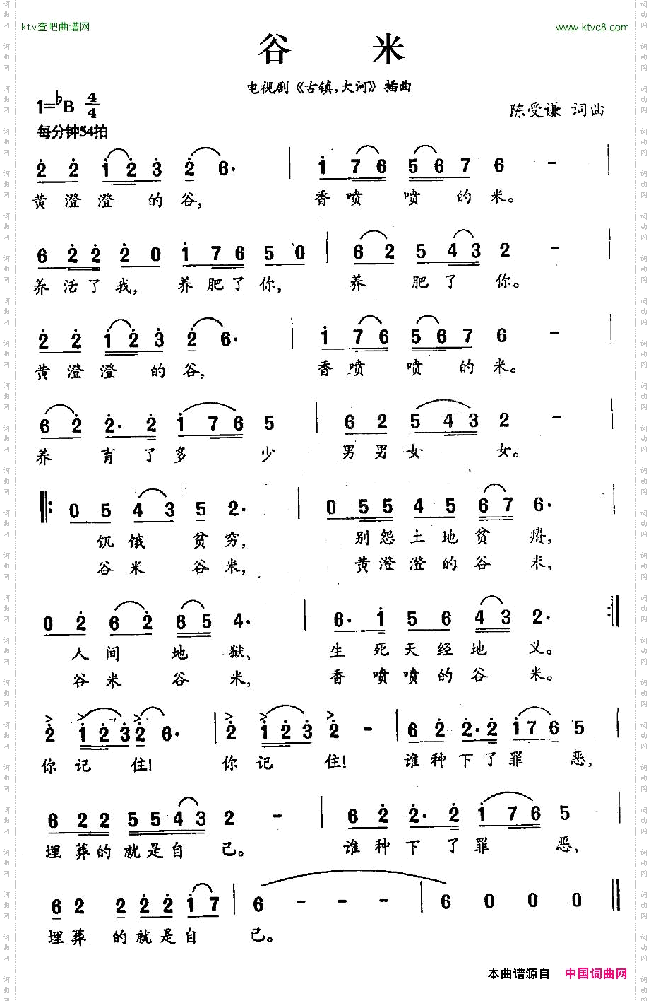 谷米电视剧《古镇，大河》插曲