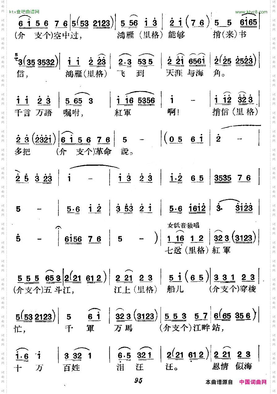 《革命历史歌曲表演唱》第四场：长征第一景：十送红军