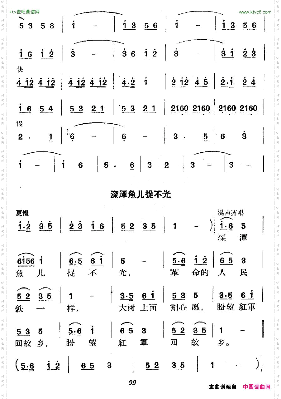 《革命历史歌曲表演唱》第四场：长征第一景：十送红军