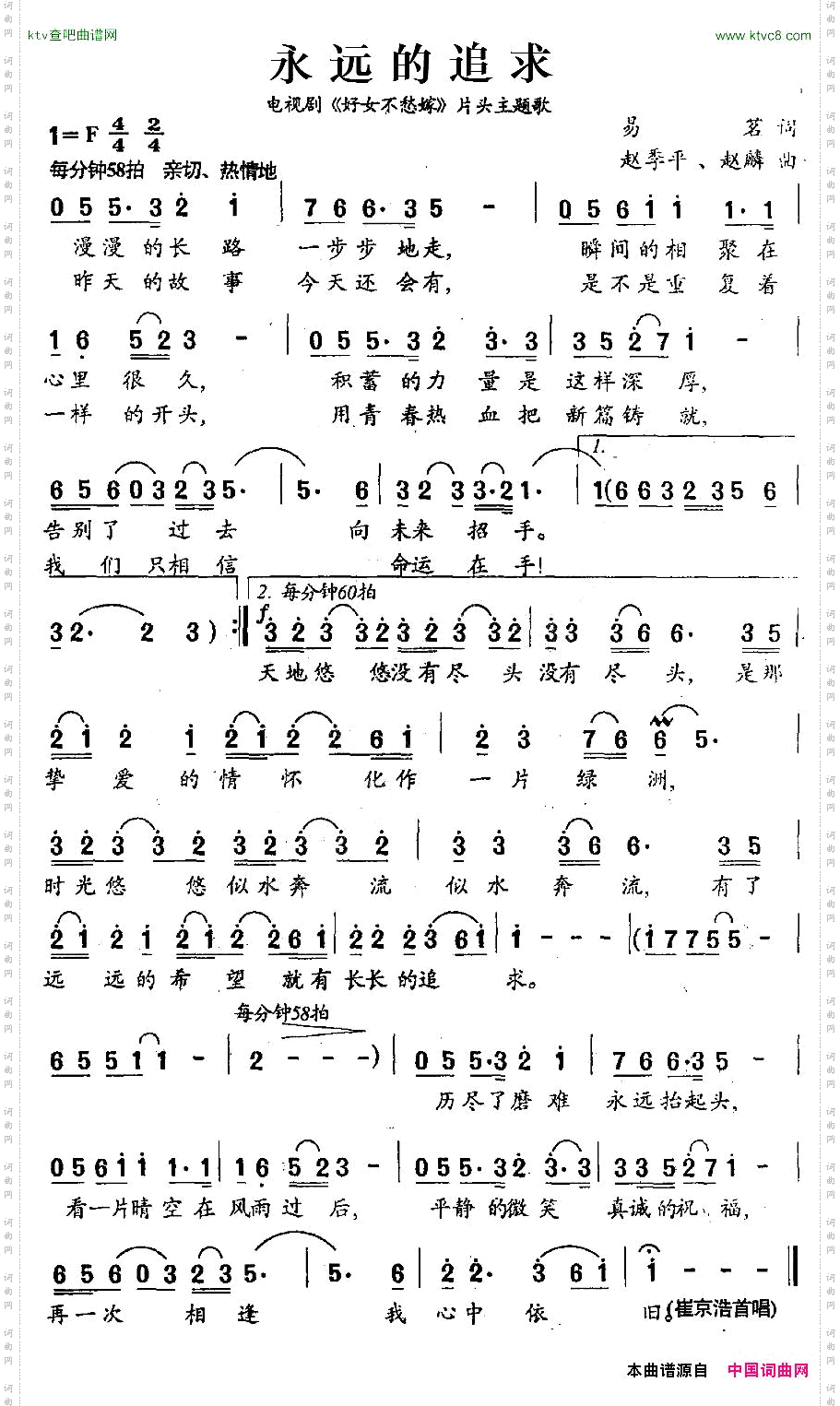 永远的追求电视剧《好女不愁嫁》片头主题歌