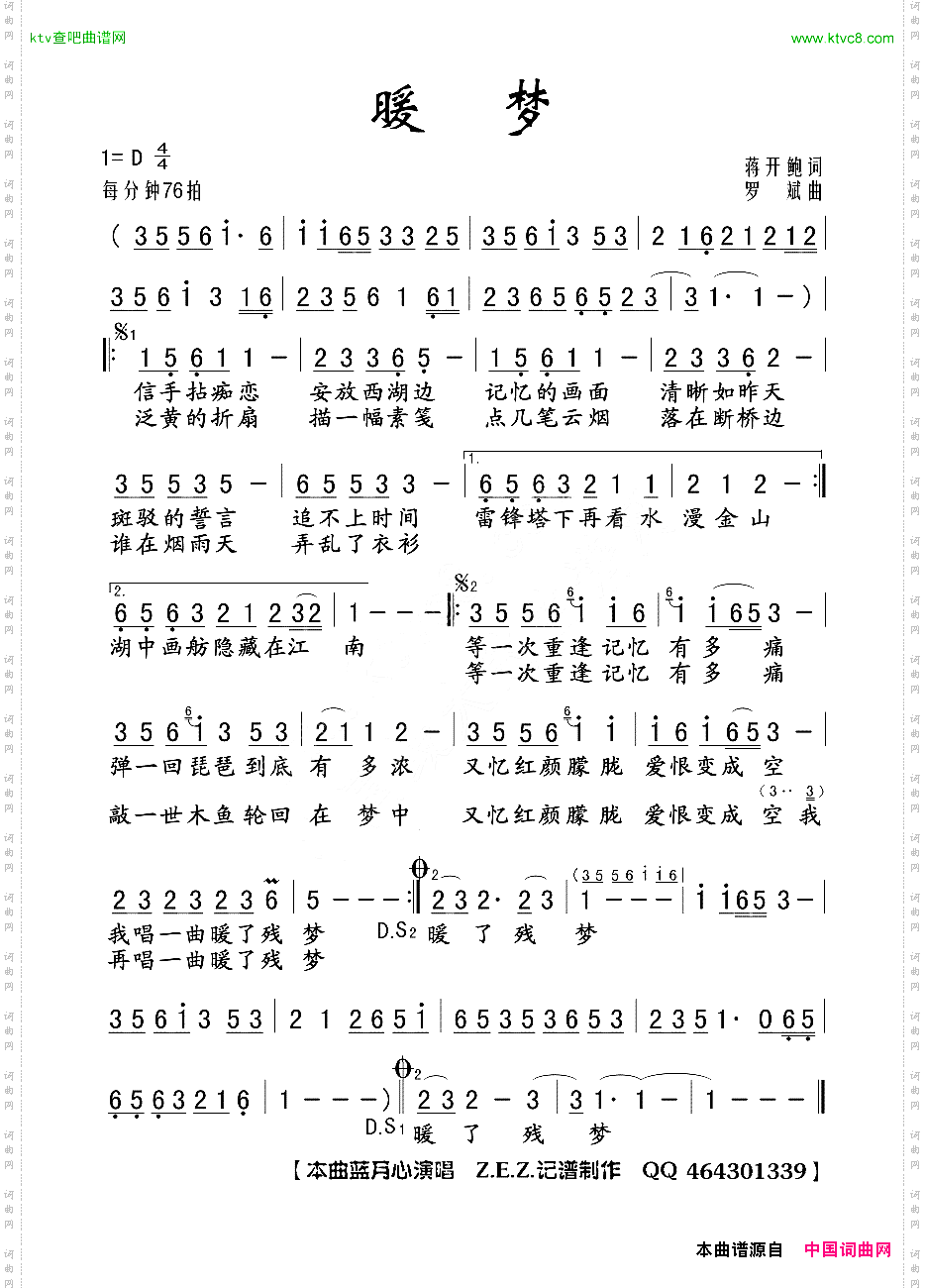 暖梦
