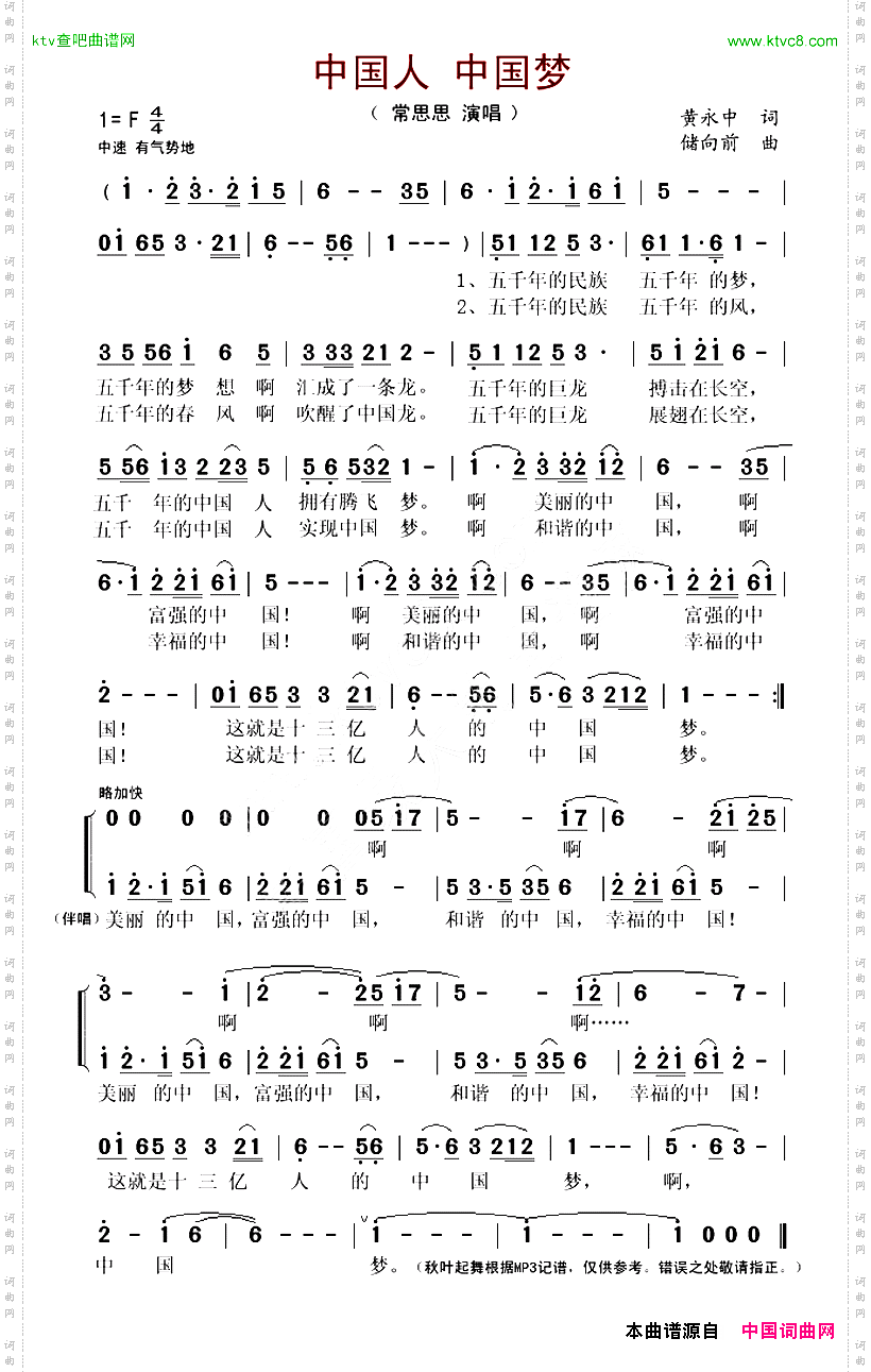 中国人，中国梦又名：中国人中国梦