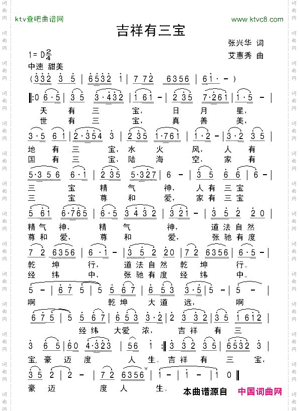 吉祥有三宝
