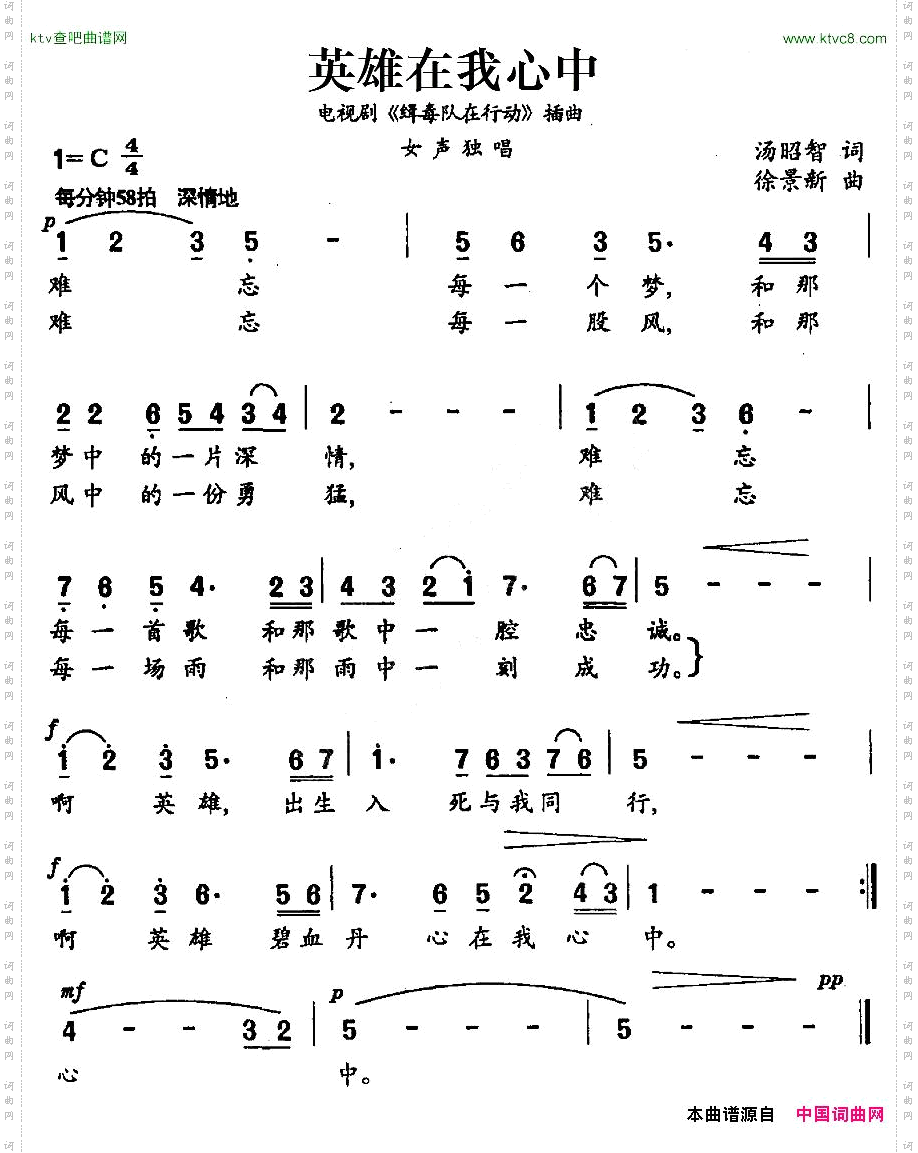 英雄在我心中电视剧《缉毒队在行动》插曲