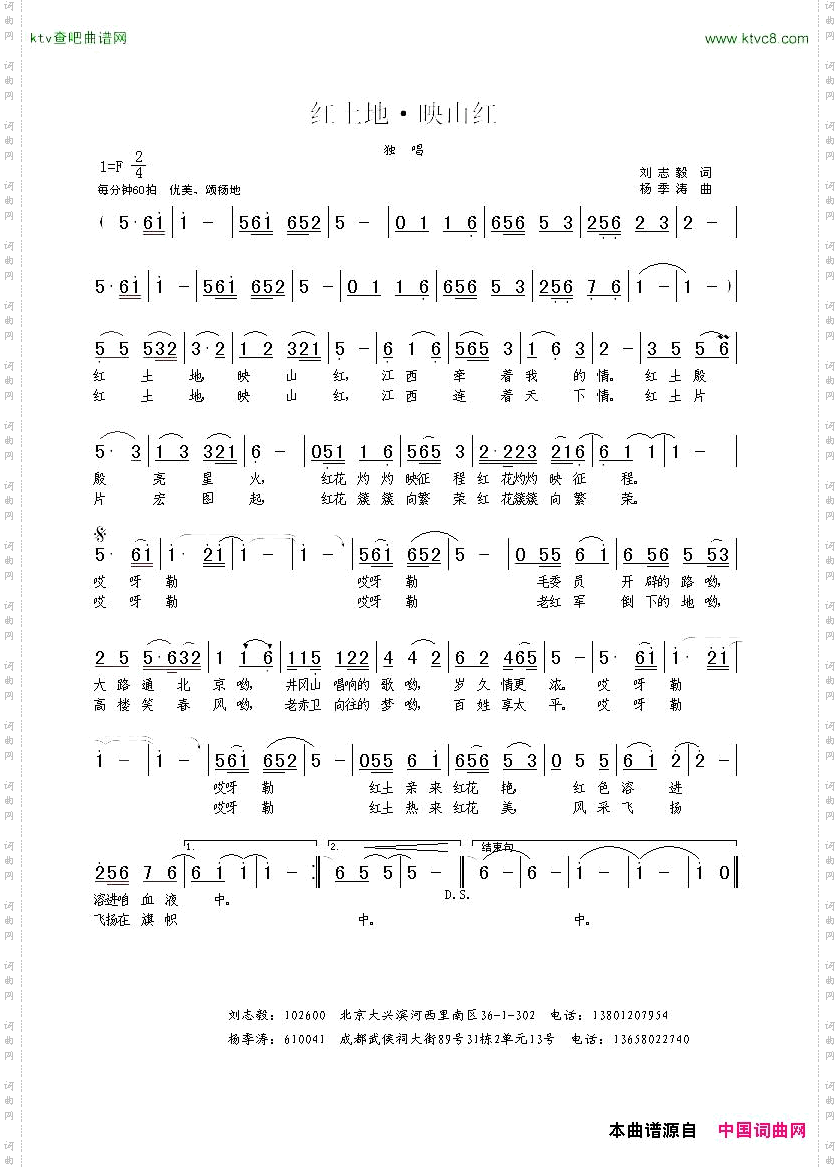 红土地映山红刘志毅词杨季涛曲