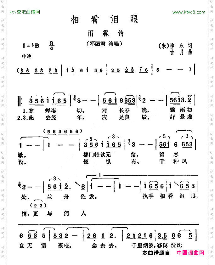 相看泪眼