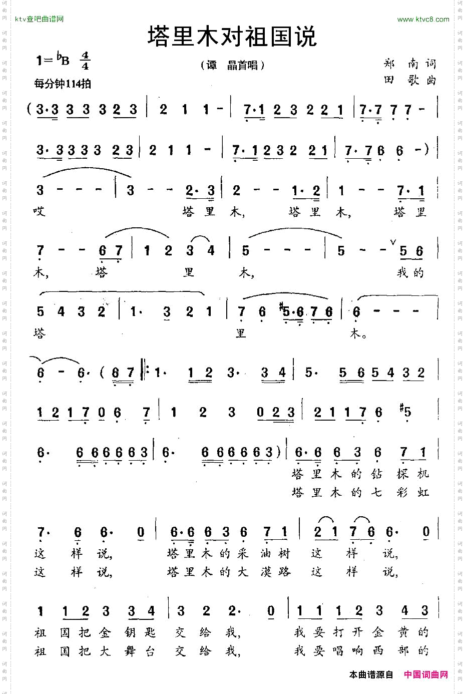 塔里木对祖国说