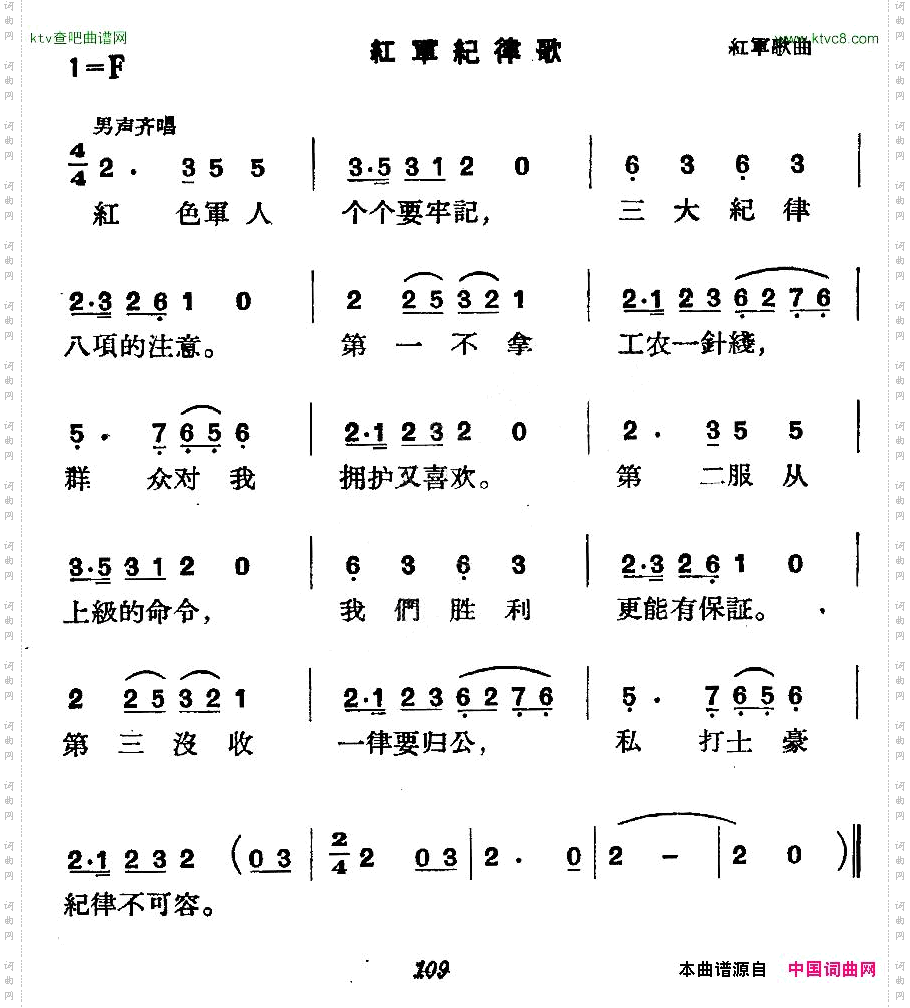 《革命历史歌曲表演唱》第四场：长征第二景：结盟