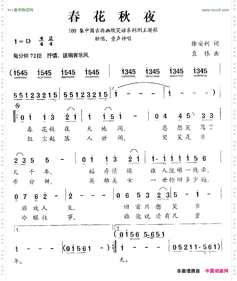 春花秋夜100集中国古典幽默笑话系列剧主题歌