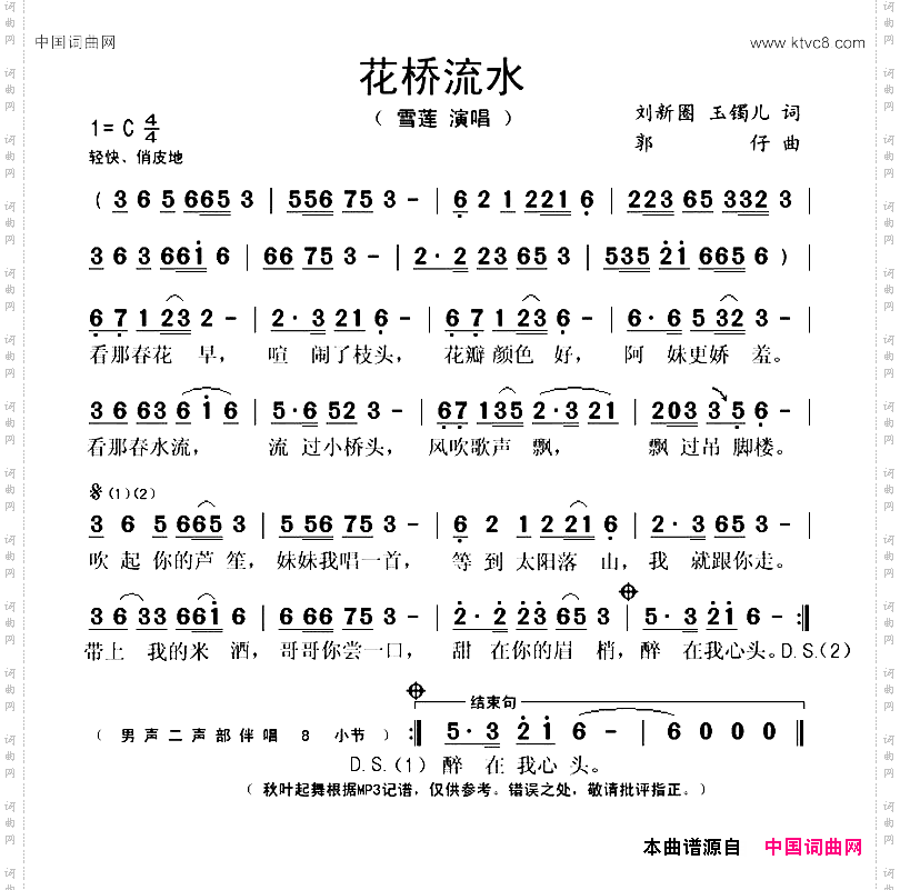 花桥流水