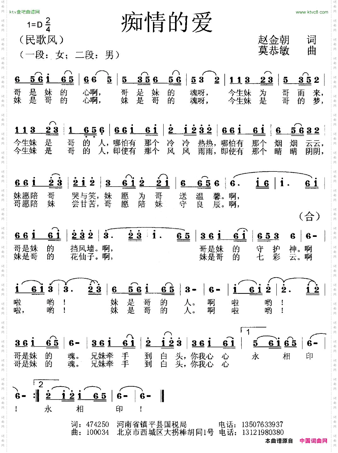 痴情的爱赵金朝词莫恭敏曲