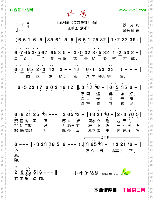 许愿电视剧《清宫残梦》插曲