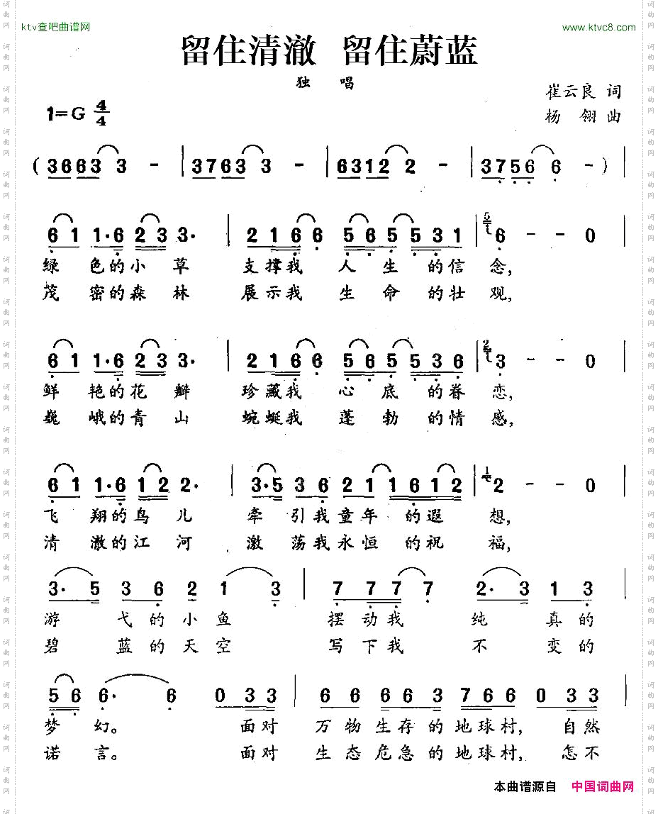 留住清澈留住蔚蓝