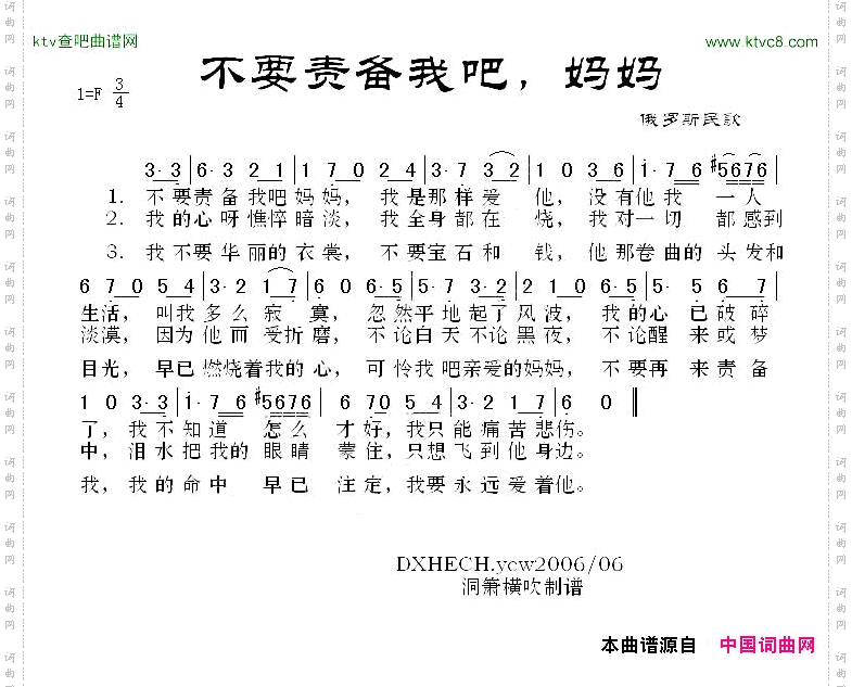 [俄]不要责备我吧，妈妈