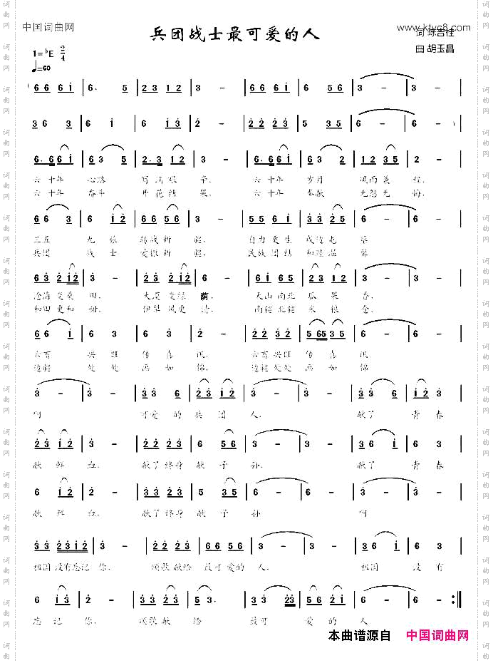 兵团战士最可爱的人