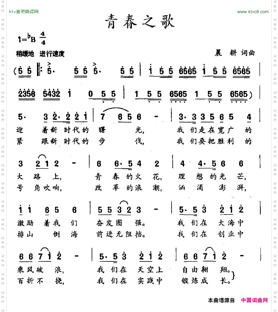 青春之歌