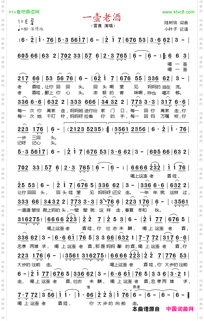 一壶老酒