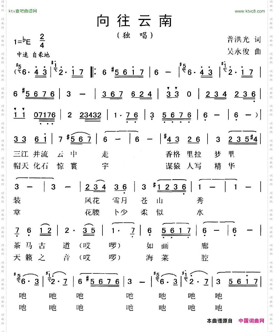 向往云南