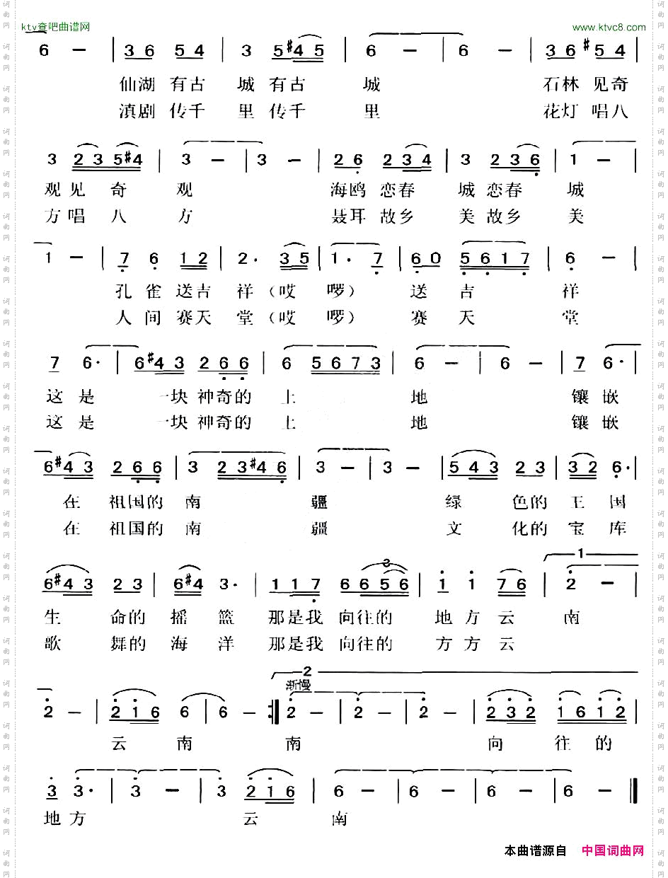 向往云南
