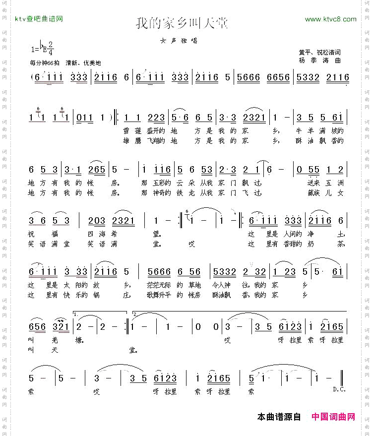 我的家乡叫天堂