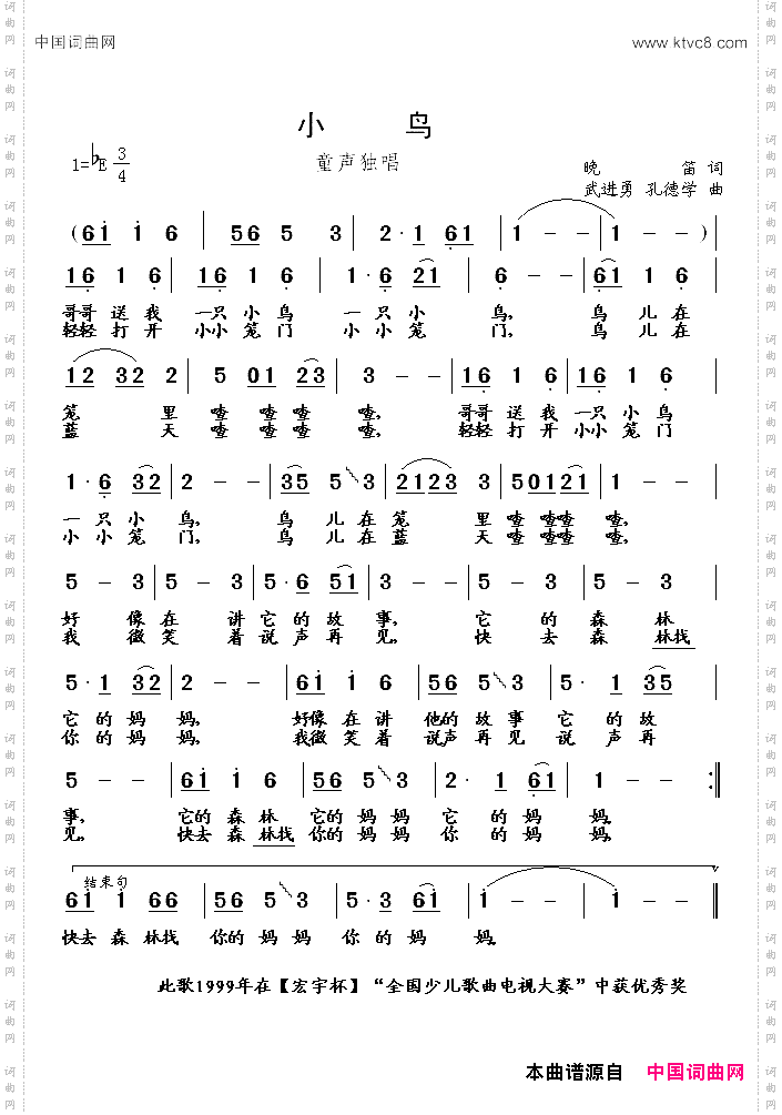 小鸟晚笛词武进勇孔德学曲