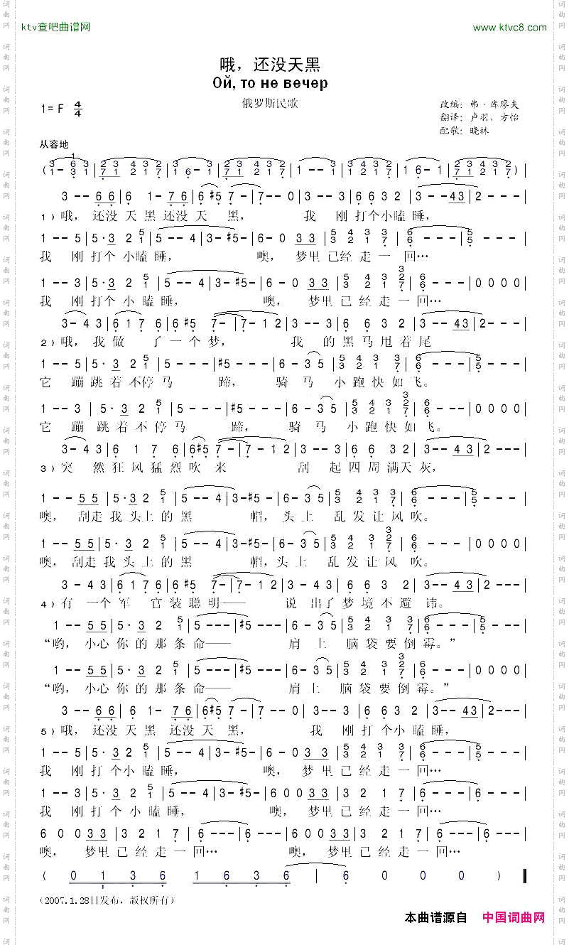 [俄]哦，还没天黑
