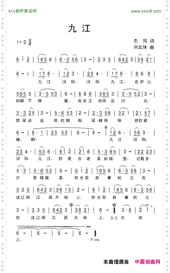 九江志同词刘北休曲