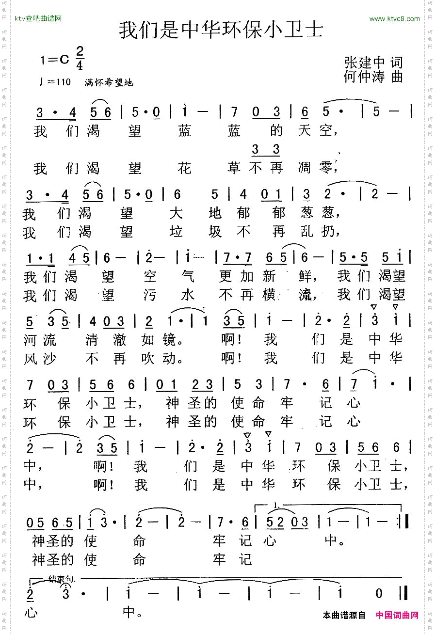 我们是中华环保小卫士