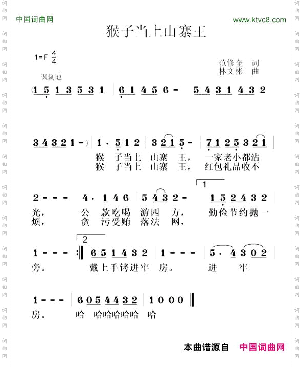 猴子当上山寨王
