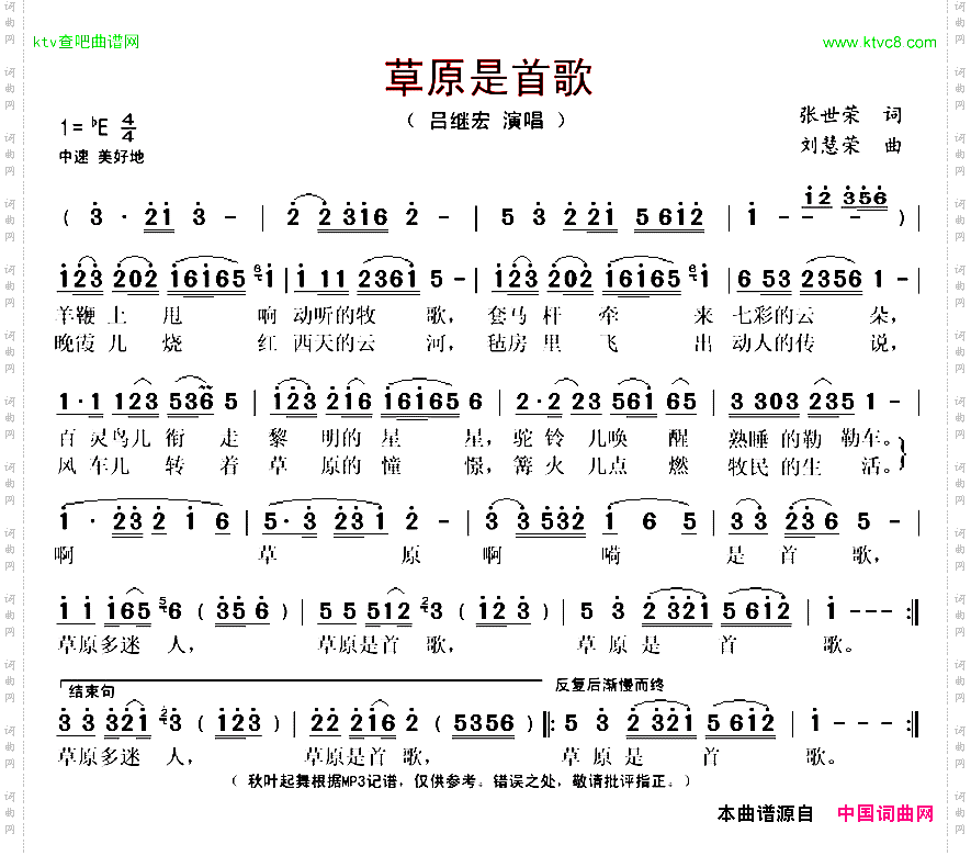 草原是首歌