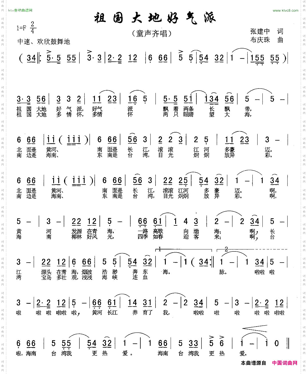 祖国大地好气派