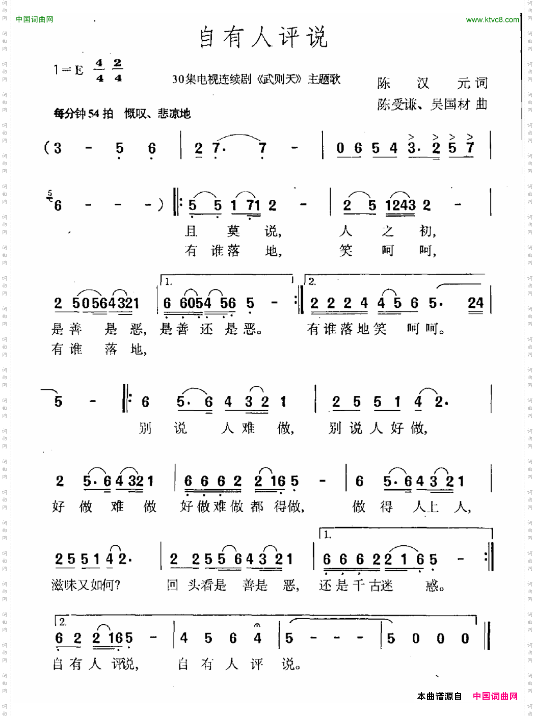 自有人评说_电视剧《武则天》主题歌
