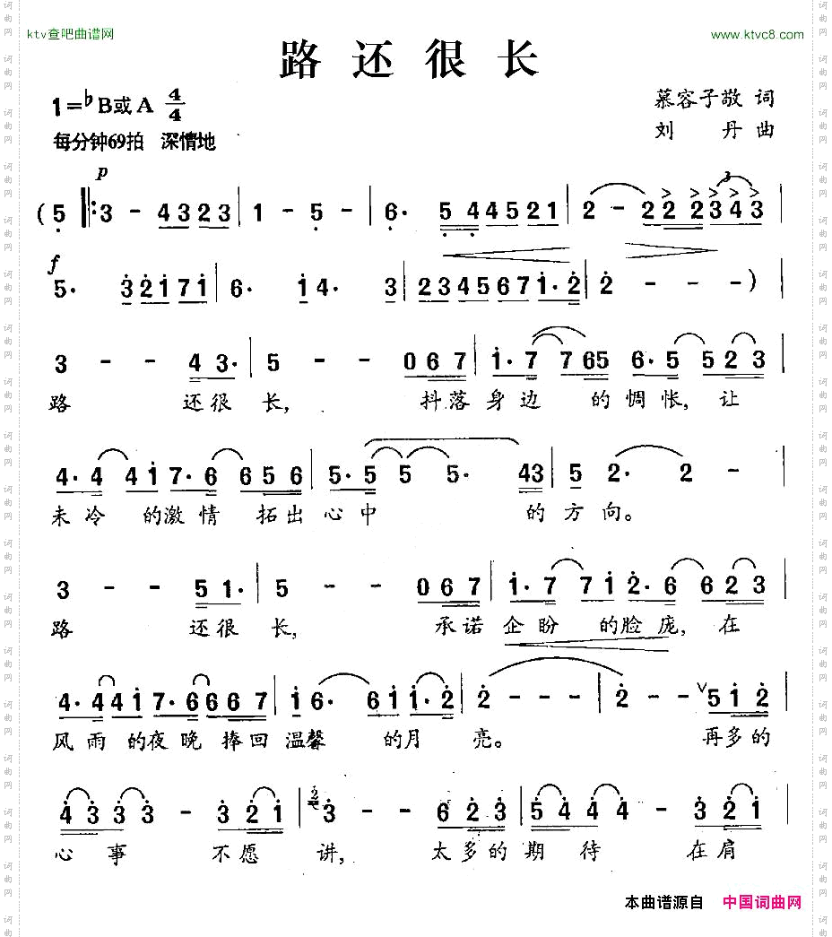 路还很长慕容子敬词刘丹曲