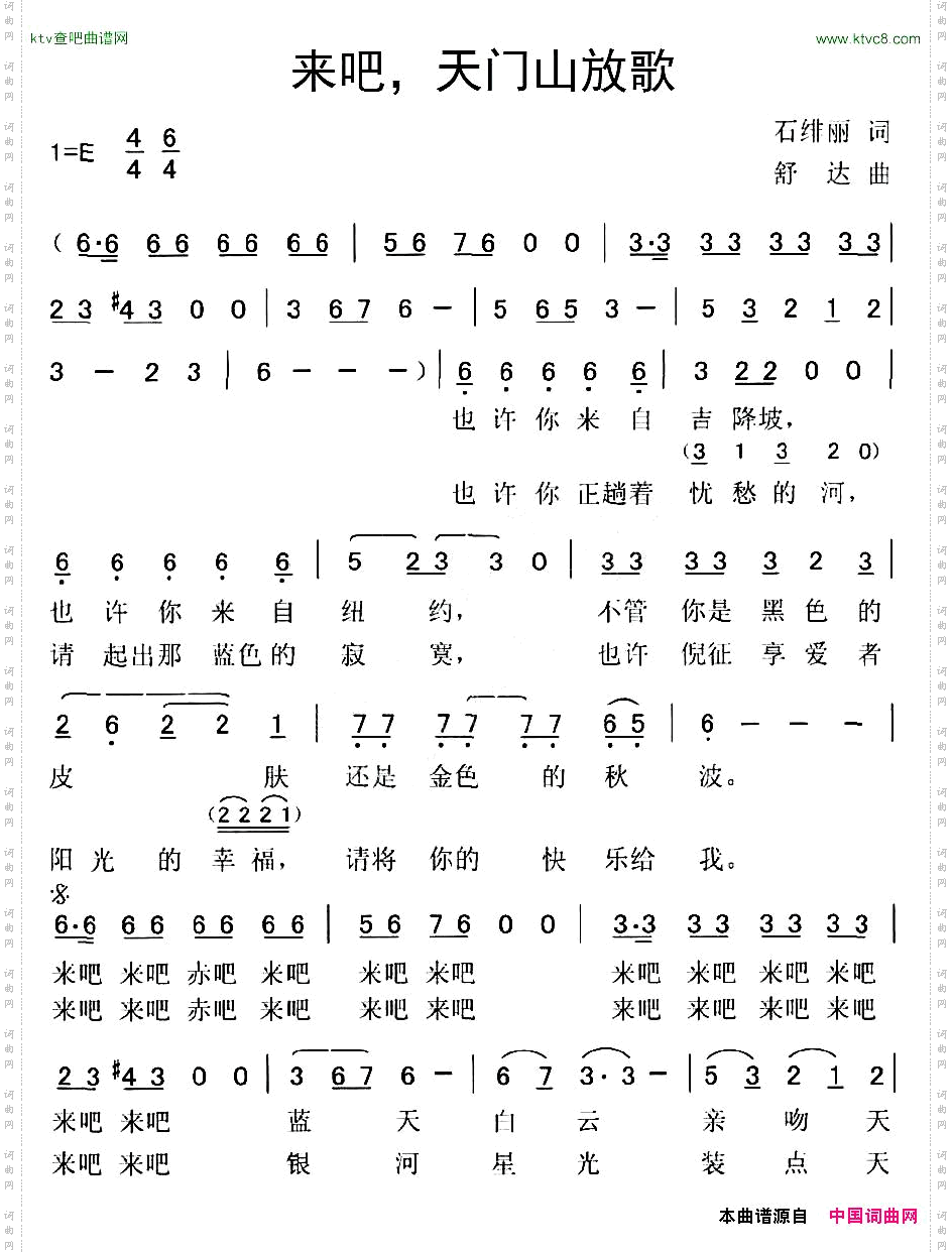 来吧，天门山放歌