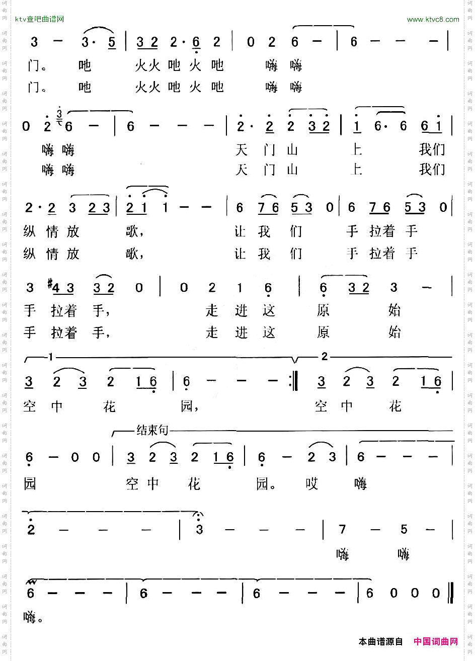 来吧，天门山放歌