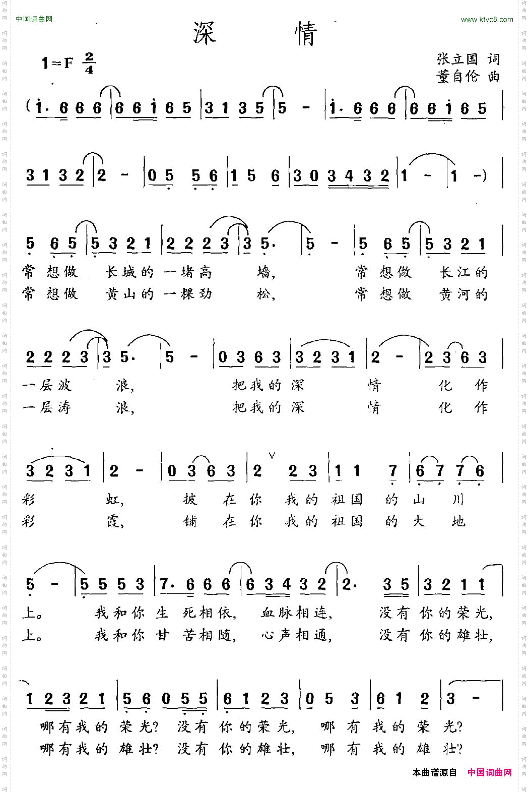 深情张立国词董自伦曲